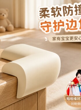 防撞角窗户防磕碰直角儿童橡胶保护套护角茶几桌子包边角贴泡沫