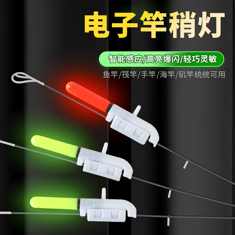 夜钓电子竿稍灯咬钩变色钓鱼铃铛防甩鱼竿夜光灯筏竿感应报警器