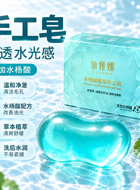 水杨酸植萃手工皂控油蓝宝石透明皂沐浴天然植物香皂精油温和清洁
