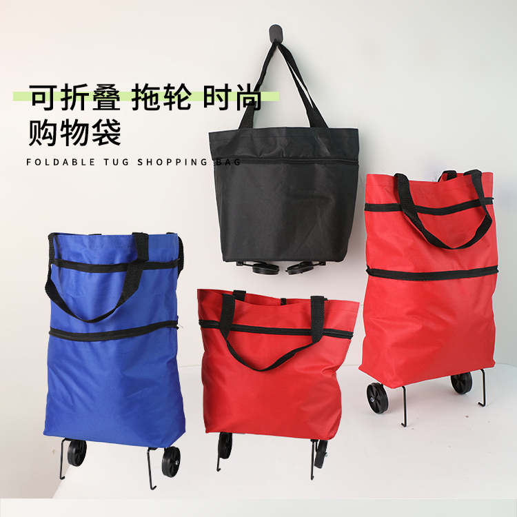 购物袋带轮子可折叠买菜小拉车
