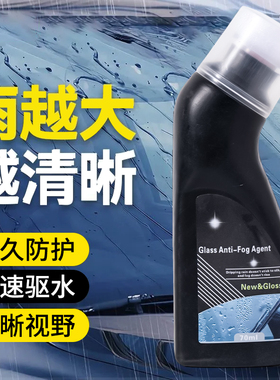 防雾剂防雾汽车挡风玻璃三轮四轮后视摩托头盔眼镜片除雾