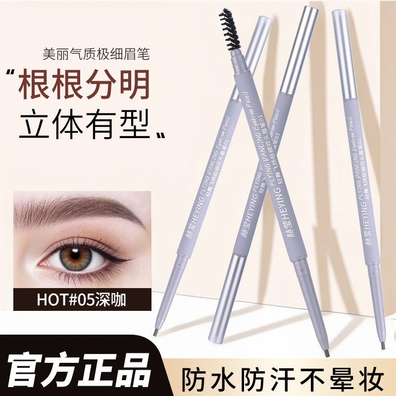 双头纤细眉笔防水防汗不脱妆