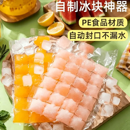 一次性冰袋家用接触级冰块模具小格自封口制冰袋百香果冰格袋神器