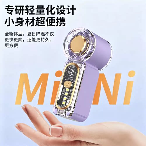 2026新款迷你风扇充电宝二合一