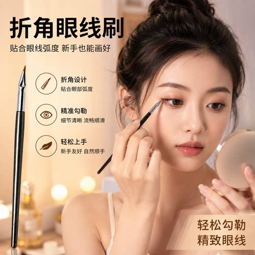 折角眼线刷眼影刷精细遮瑕刷