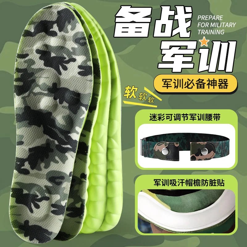 军训三件套吸汗鞋垫腰带减震