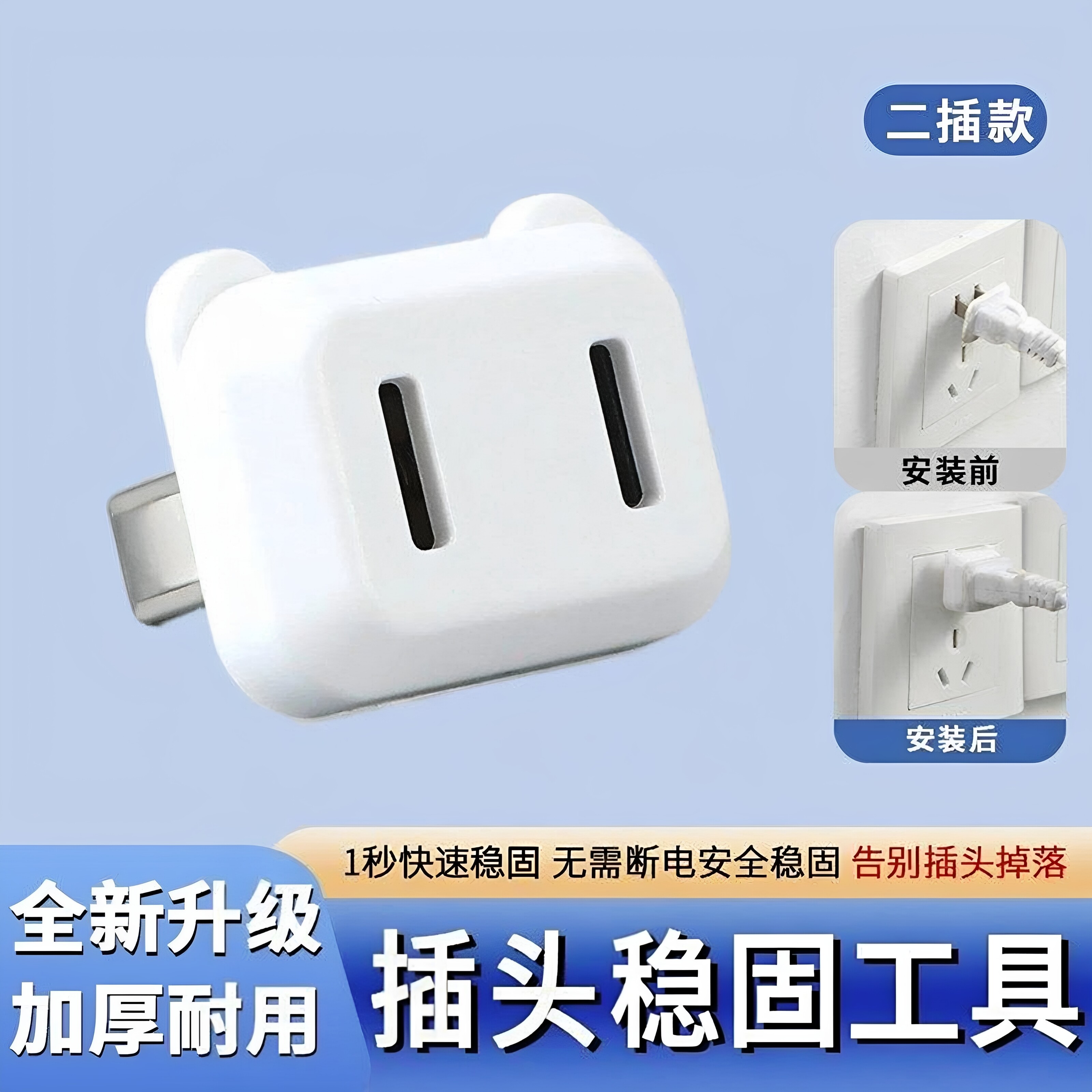 插头加固插头防松动插头松动固定器插座好物排插松了防松好物
