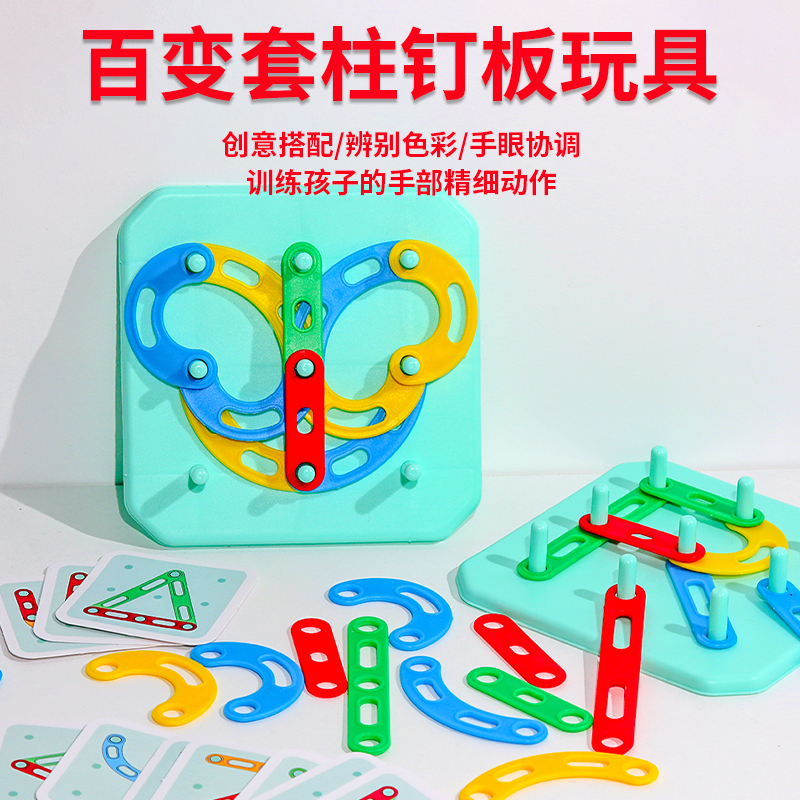 百变几何套柱拼装玩具儿童早教配对益智拼图趣味亲子互动教育训练