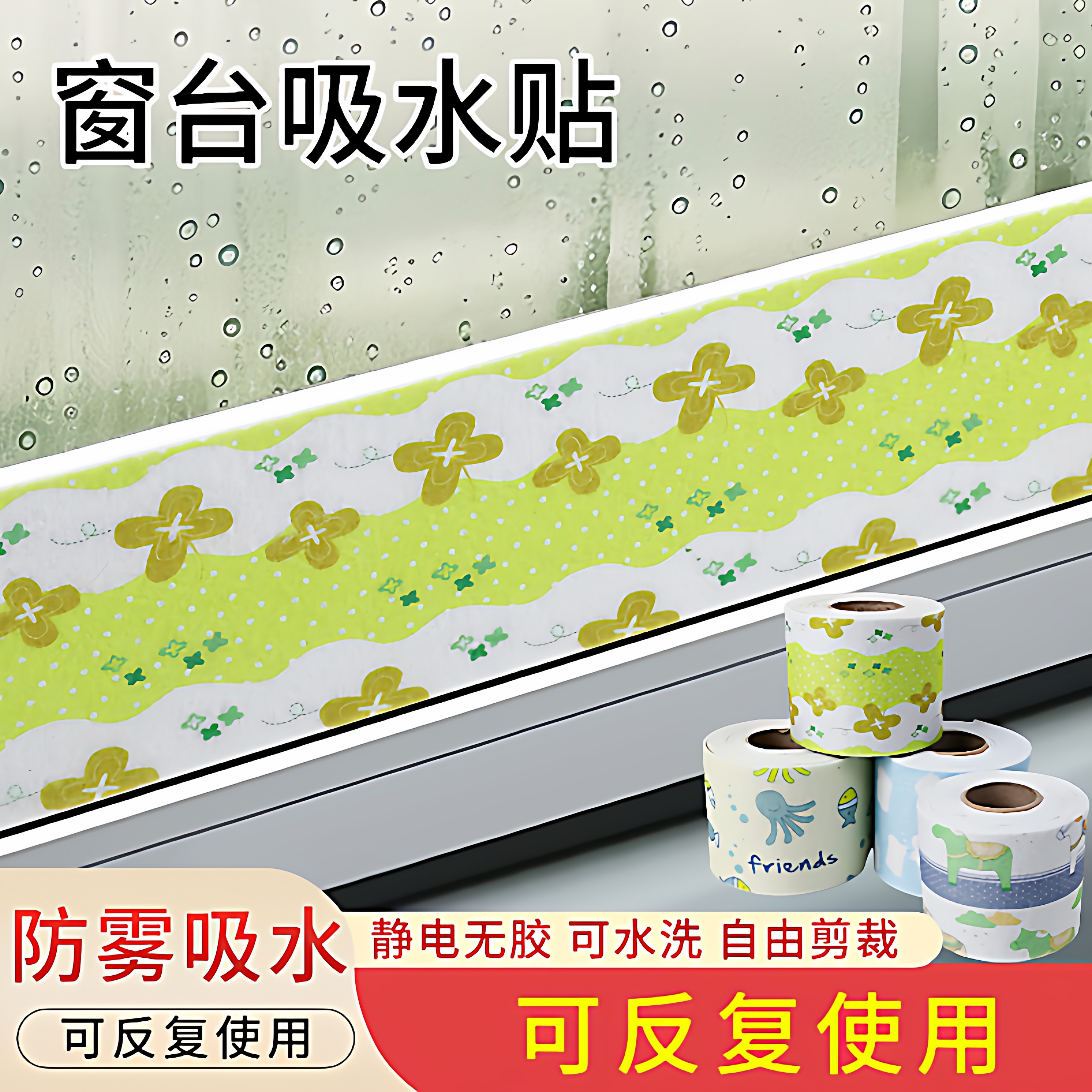 冬季窗户吸水贴神器玻璃防水贴冬天防淌水冷凝水窗台海绵条挡水条,家居饰品,玻璃膜/贴,淘宝优惠券,粉丝福利购,淘宝优惠卷