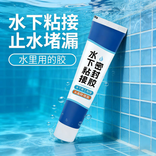 密封胶水下作业密封胶有效粘接防漏水水管鱼缸破损有效修覆防泼水