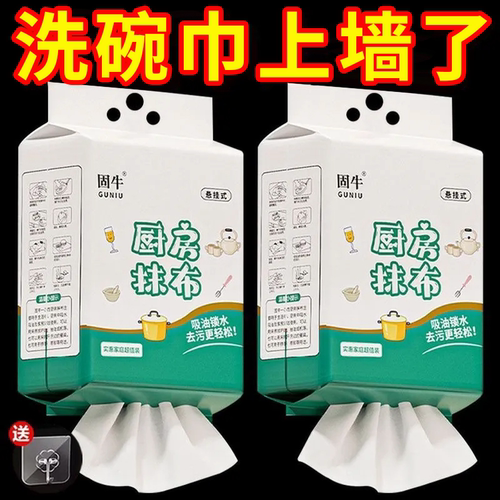 固牛悬挂式懒人抹布一次性洗碗布