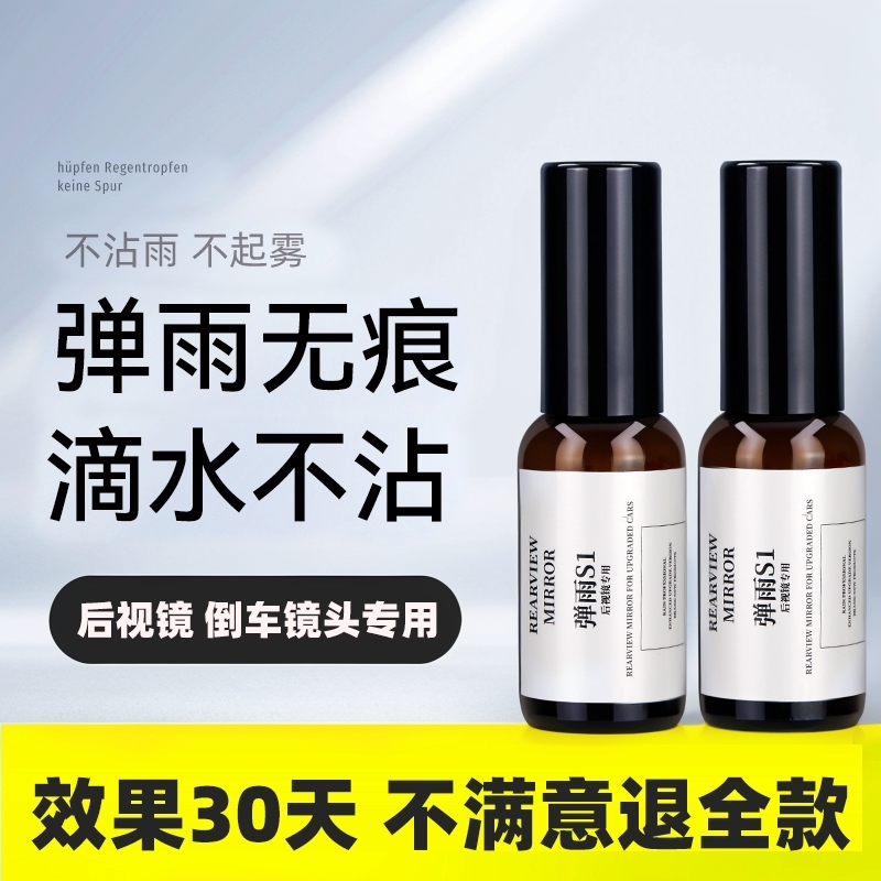 弹雨s1后视镜倒车摄像头玻璃防雾