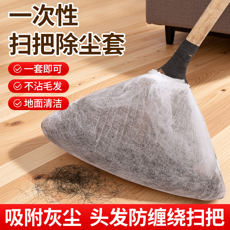 一次性扫把除尘套地面毛发清理