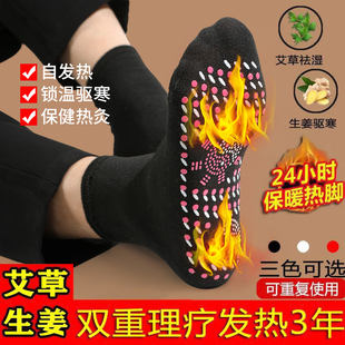 艾草生姜冬自发热袜子防寒加热睡觉暖脚脚冷睡眠神器保暖脚暖足袜