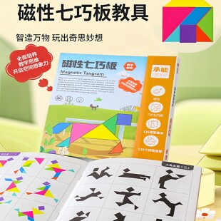 时光学磁性七巧板小学生专用智力拼图一年级儿童幼儿园益智教玩具