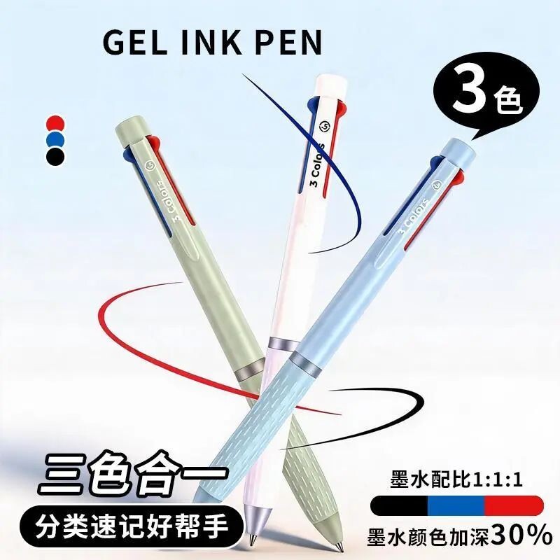 三色按动中性笔速干顺滑