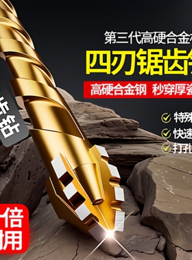 超硬四刃锯齿歪头偏心钻头打孔混凝土瓷砖铸铁干打耐用六角钻头