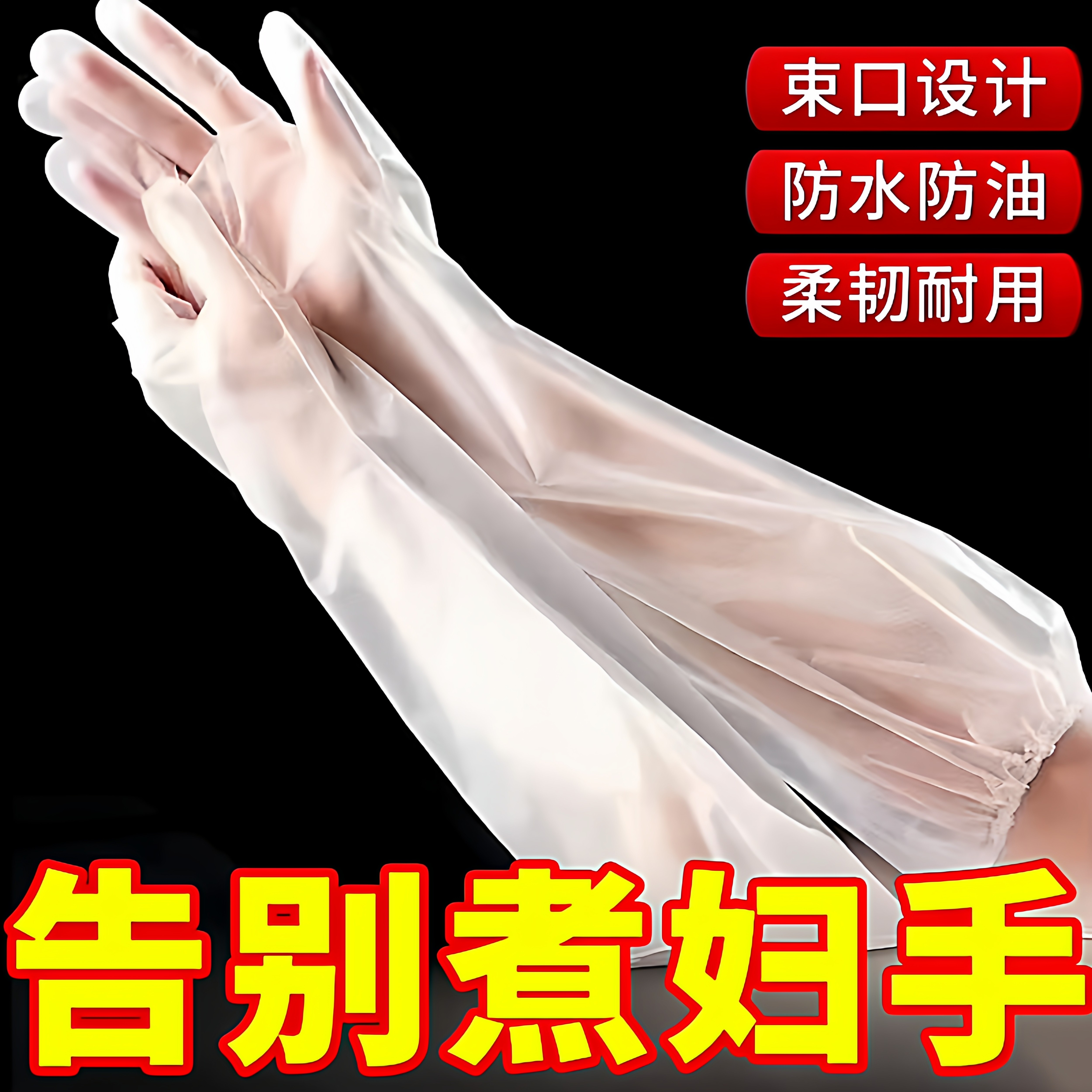 一次性加厚耐磨手套束口加长版洗碗厨房耐用贴手防水家务防护手套,家庭/个人清洁工具,常规家务手套,淘宝优惠券,粉丝福利购,淘宝优惠卷