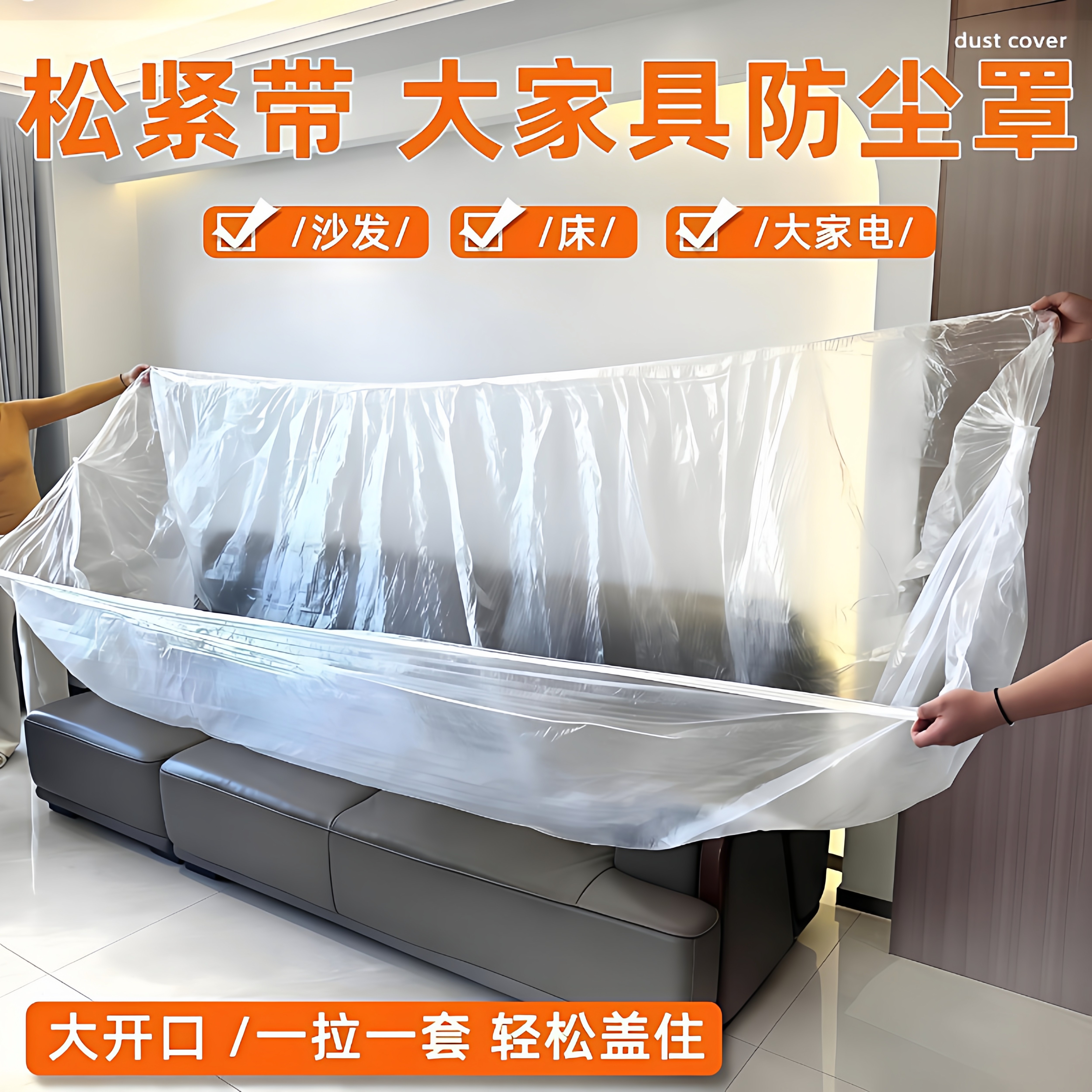 一次性防尘罩沙发全盖松紧束口床罩装修防尘塑料膜家用家具保护膜,居家布艺,万能盖巾,淘宝优惠券,粉丝福利购,淘宝优惠卷