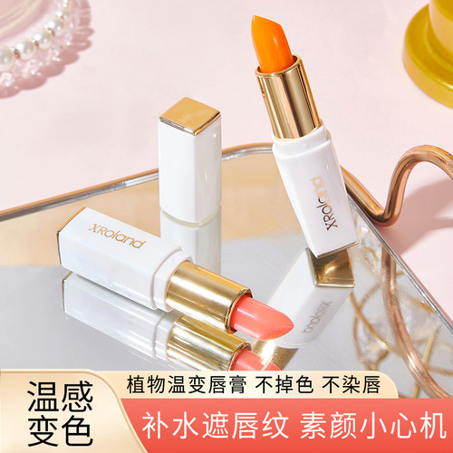 植物变色润唇孕妇可用温变补水少女口红学生唇膏