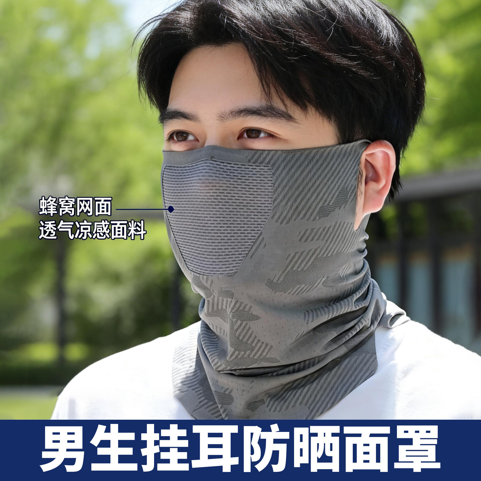 骑行冰丝面罩男士遮脸护颈一体透气挂耳面纱户外钓鱼口罩女士