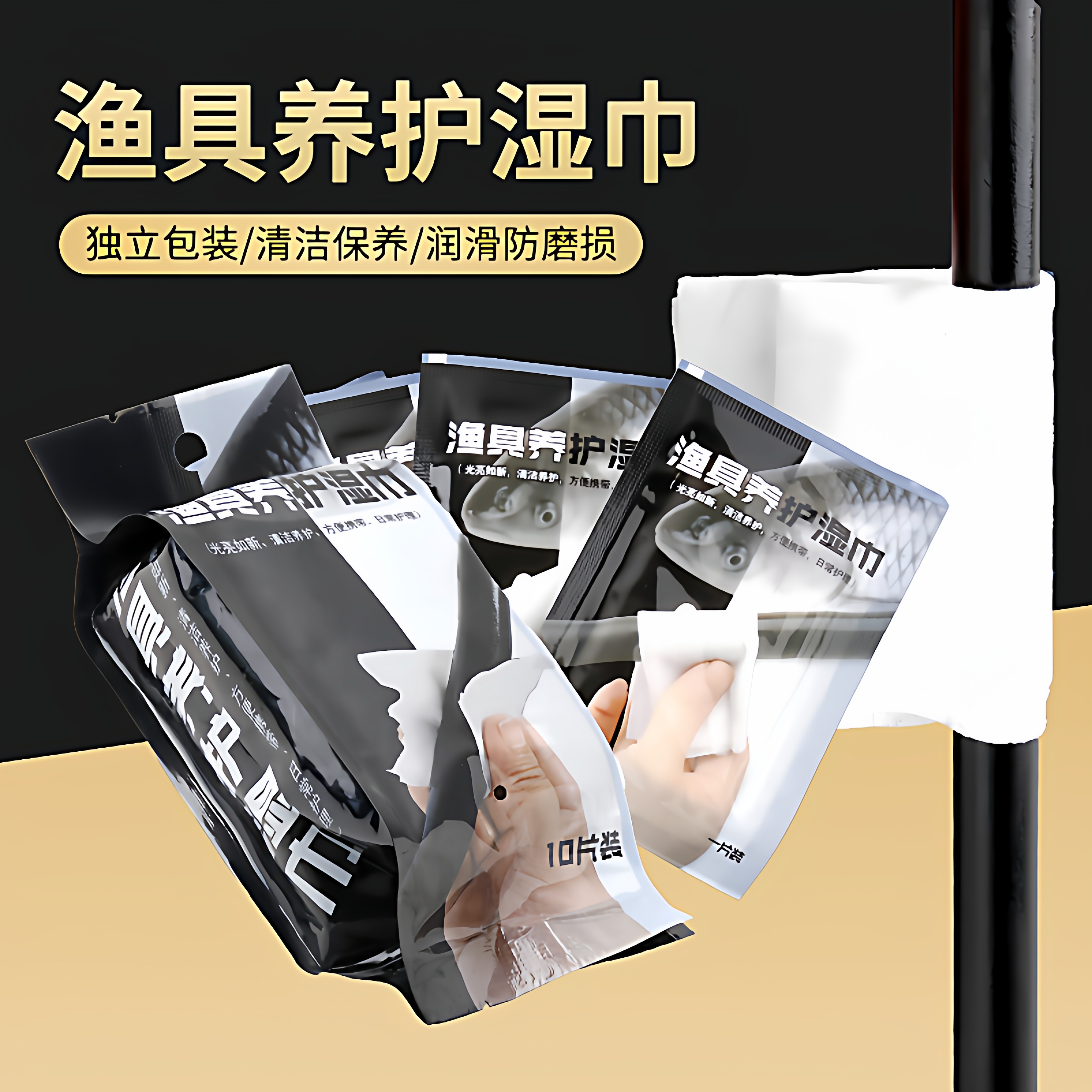 渔具养护湿巾鱼竿清洁鱼鳔擦拭毛巾养护渔具户外钓鱼专用品保养油