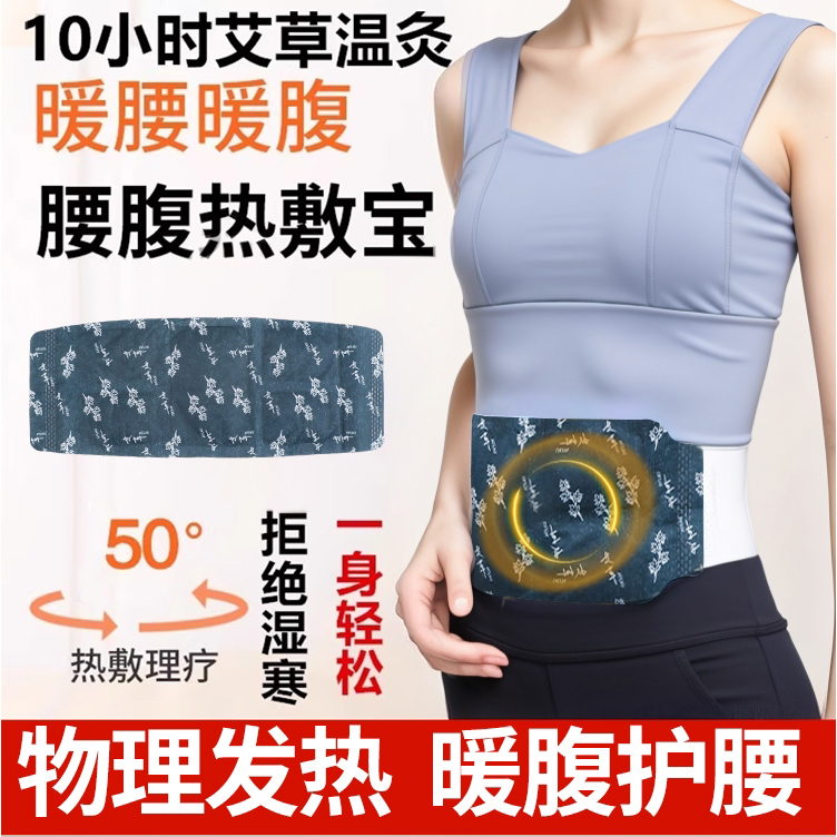 暖腰贴艾草热敷包暖腰腹自发热腰部腹部蒸汽暖贴暖宝宝暖宫护腰带