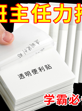 透明便利贴纸可手写有粘性可撕便签高颜值学生用做笔记划重点