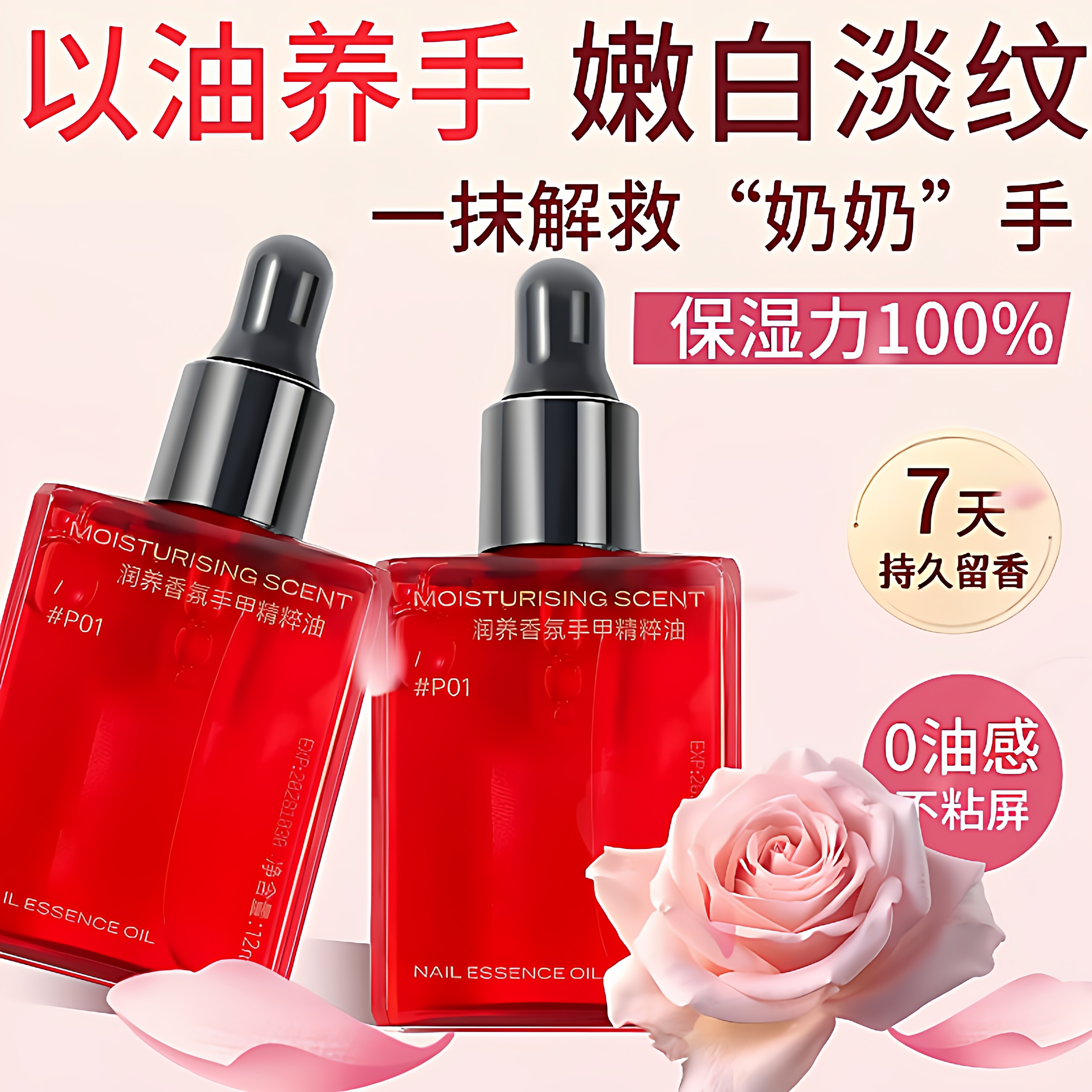 乌木玫瑰香氛滋润营养油护理手部指缘精油抗皱保湿紧致精油防倒刺,美容护肤/美体/精油,护手霜,淘宝优惠券,粉丝福利购,淘宝优惠卷