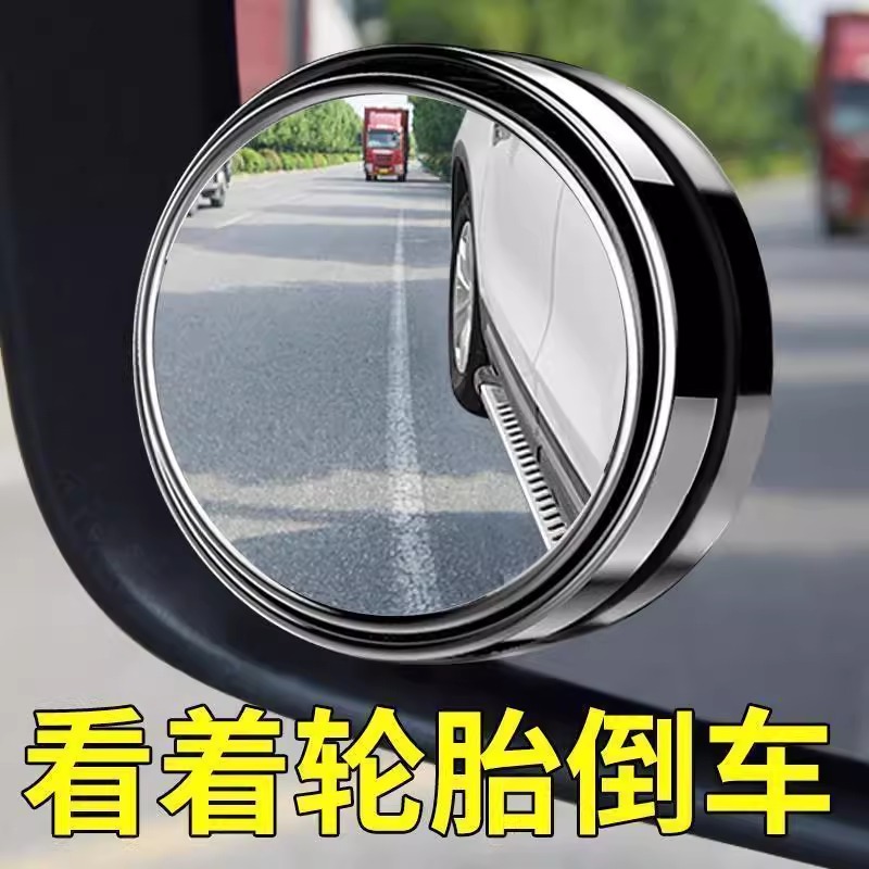 大視野盲區鏡汽車通用黏貼后視