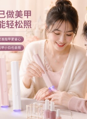 速干一字美甲灯烤灯指甲油胶小型迷你专用手持照灯光疗灯甲片学生