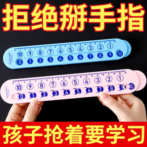 儿童数字分解尺幼儿园10以内算数