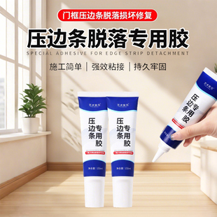 木地板压条胶金属过门压边条收口条专用胶踢脚线脱落强力胶粘合剂