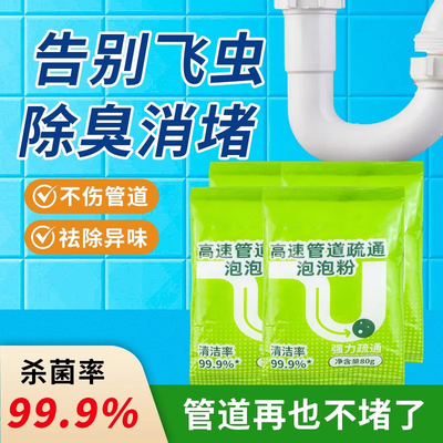 强力型管道疏通剂神器