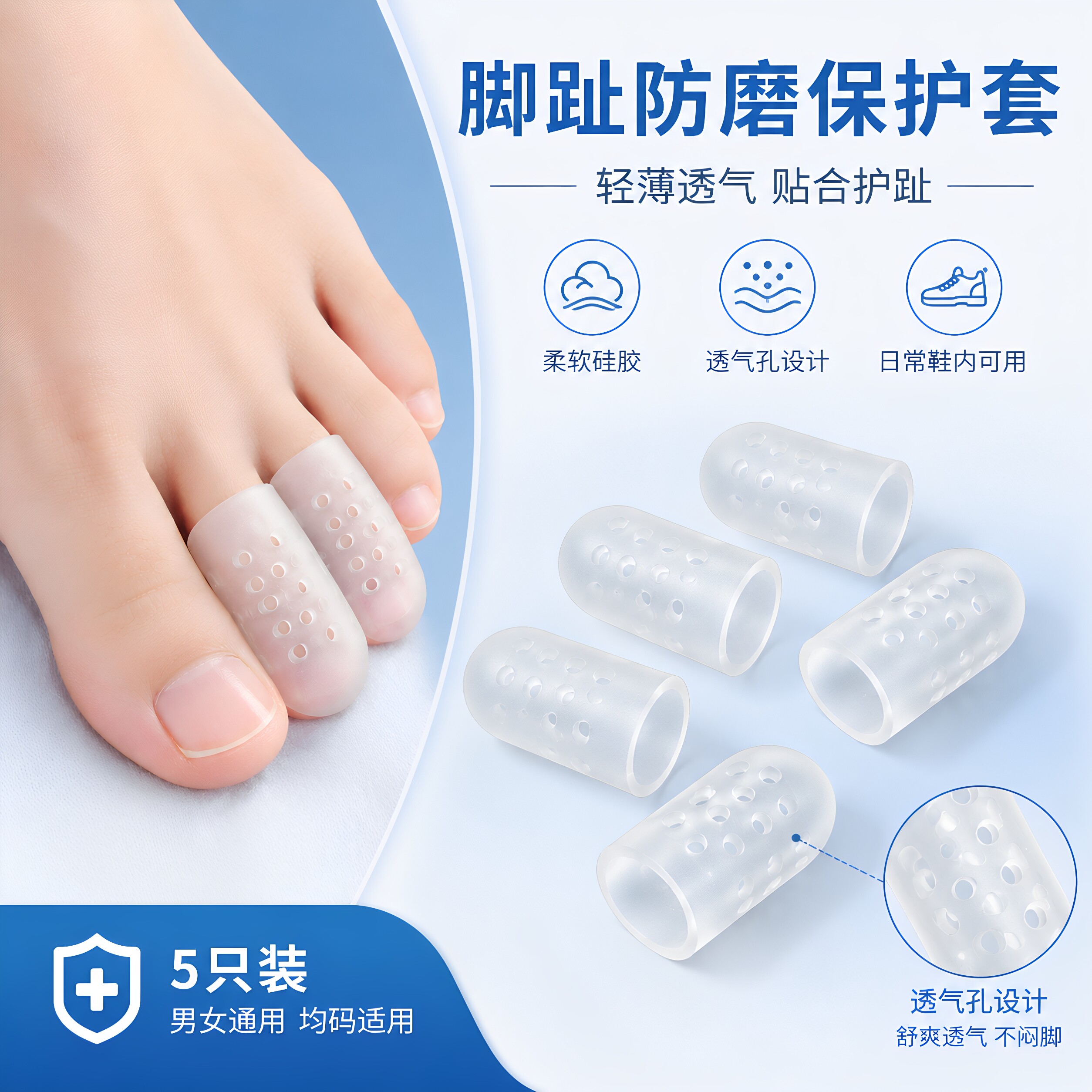 脚趾保护套防磨套透气硅胶足尖防护分离手指小脚趾头防水护脚防痛