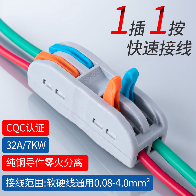 接线器快接头电线连接器接线端子快速电线接线神器对接插