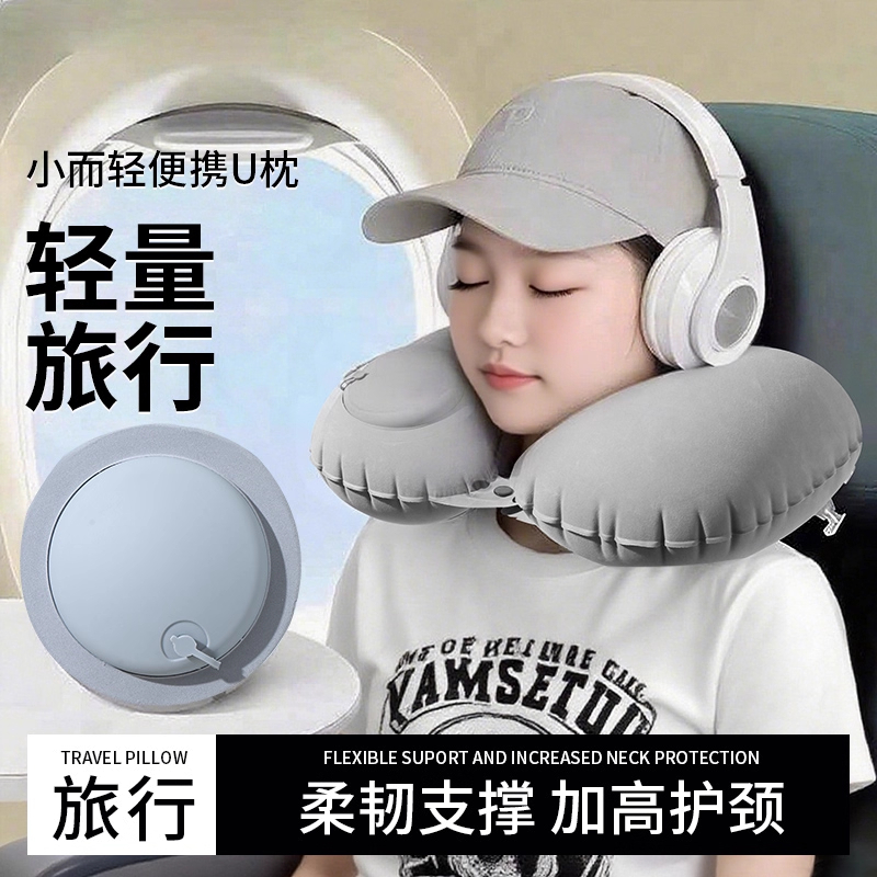 充气U型枕便携收纳旅行护颈