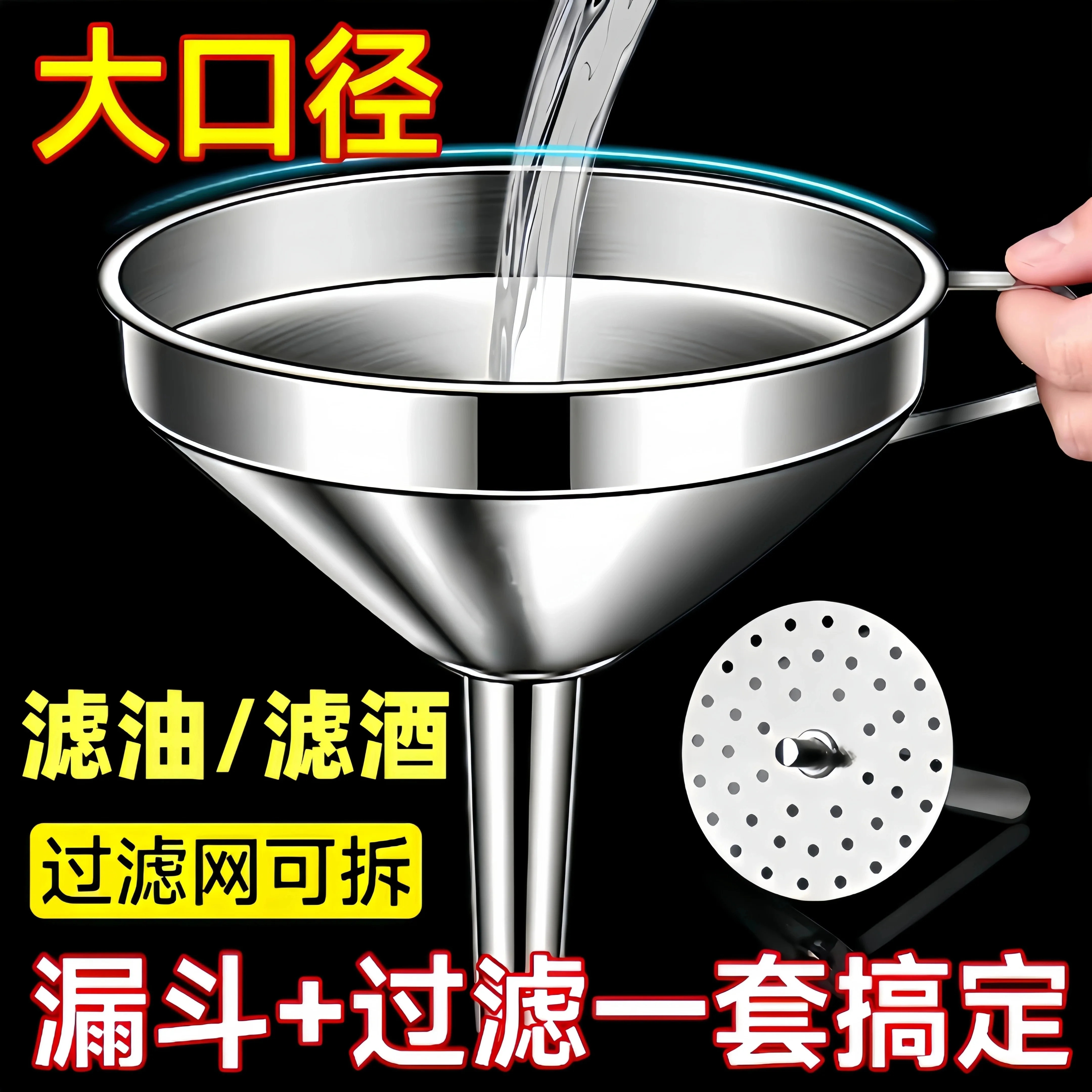 不锈钢漏斗过滤网家用油渣开水白酒葡萄酒过滤器厨房倒油神器