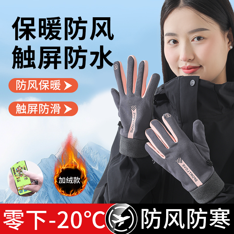 冬季保暖手套男女加绒防风触屏防滑防寒骑车开车户外防水骑行手套