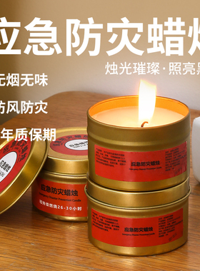应急蜡烛防灾家用无烟无味紧急停电备用户外防风野外照明救灾装备