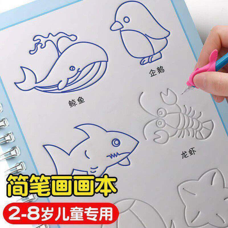 儿童凹槽绘画本套装初学启蒙