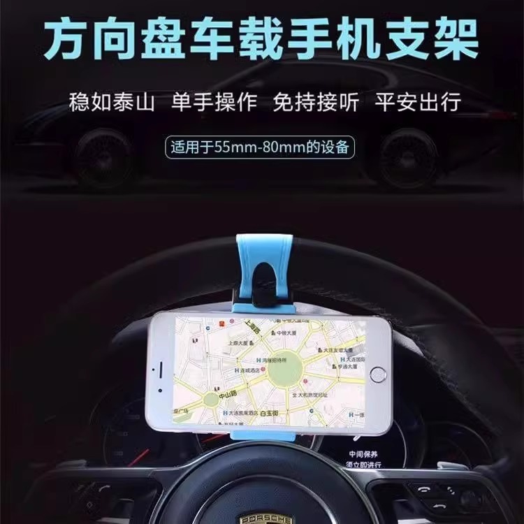 汽车方向盘手机夹 车载手机架 车用便携式中控手机支架在方向盘上