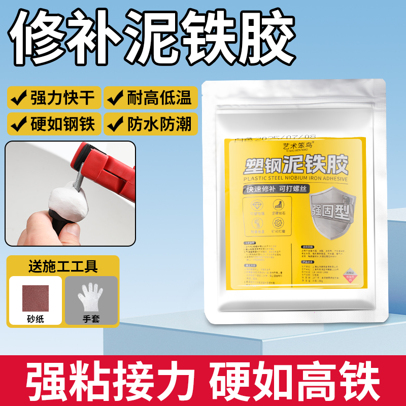 强力修补水泥塑钢泥塑形胶