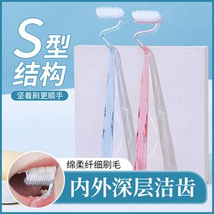 s型牙刷软毛家庭装家用竖刷成人异形牙龈舌苔牙缝高效清洁按摩刷