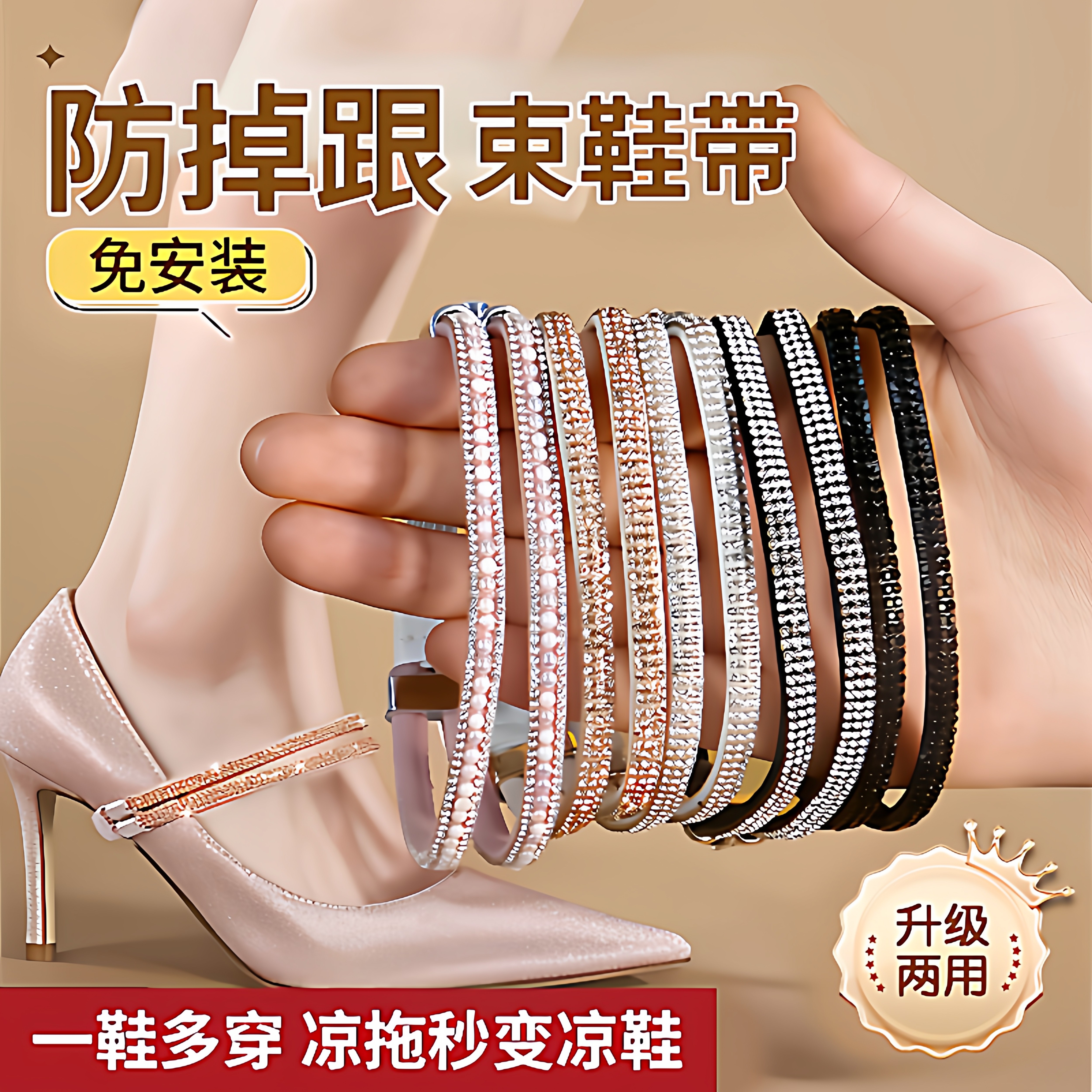 高跟鞋防掉跟神器免安装束鞋带女士单鞋凉鞋弹力固定绑带防鞋掉跟