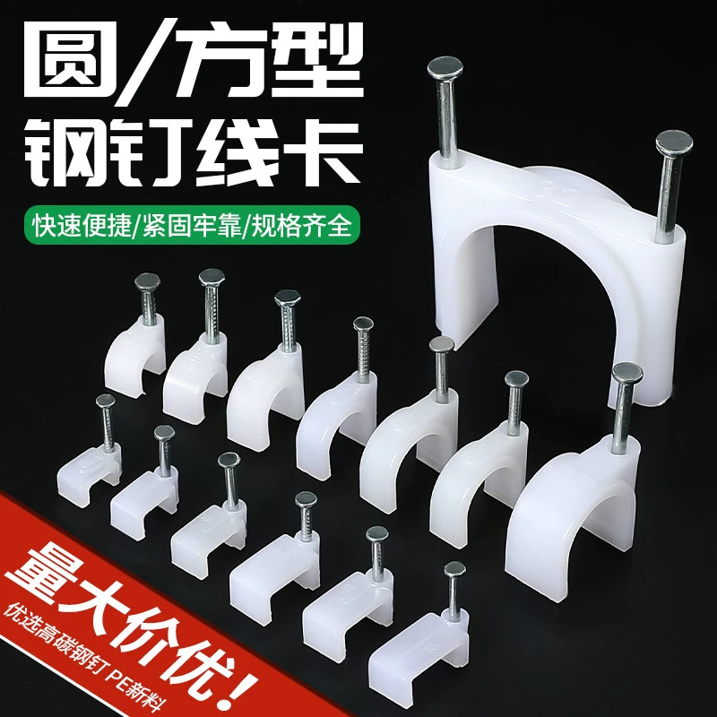 钢钉线卡电线固定线卡子线管网线钉固线电线卡卡扣线卡子