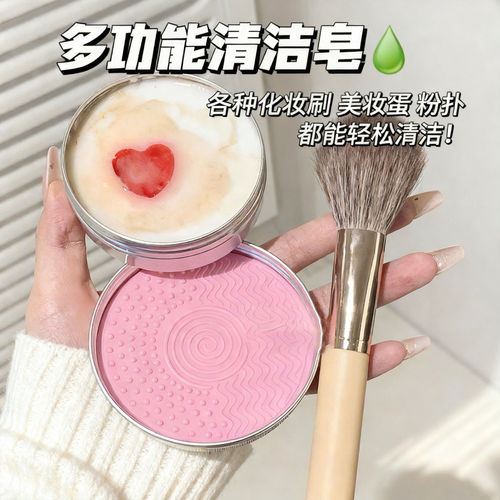 化妆刷洗刷皂粉扑美妆蛋清洁皂温和不刺激便携美妆工具清洁好物