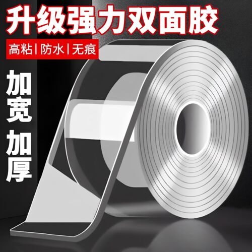 纳米无痕强力透明双面胶
