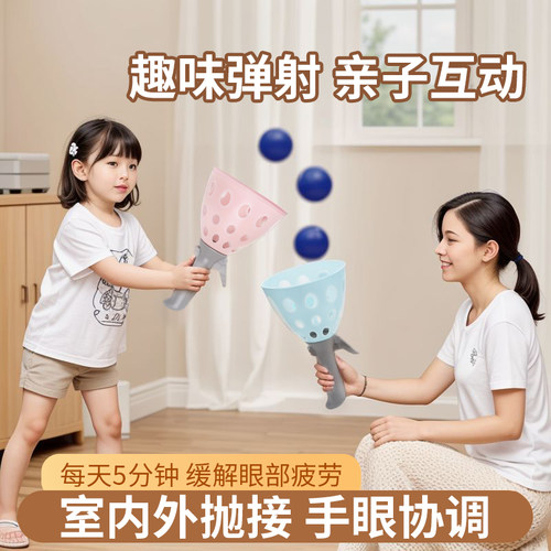 抛接球家庭双人互动亲子趣味对接