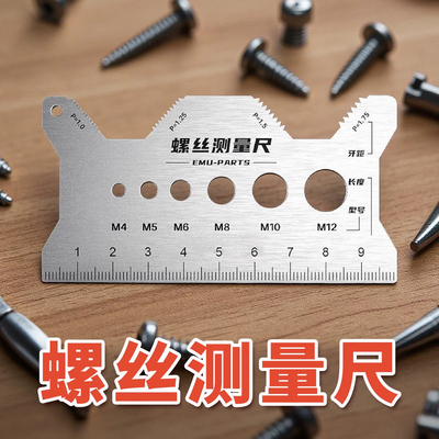 螺丝测量尺钛合金螺丝尺牙距测量工具长度直径螺距卡尺不锈钢材质